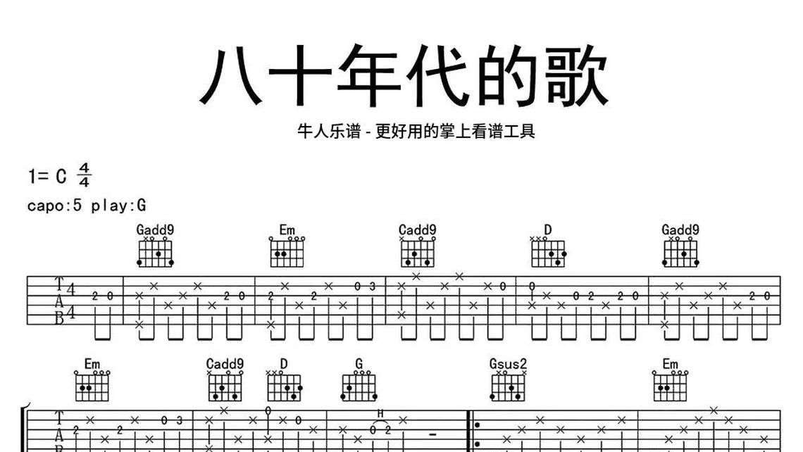 夏夜晚风-牛人乐谱