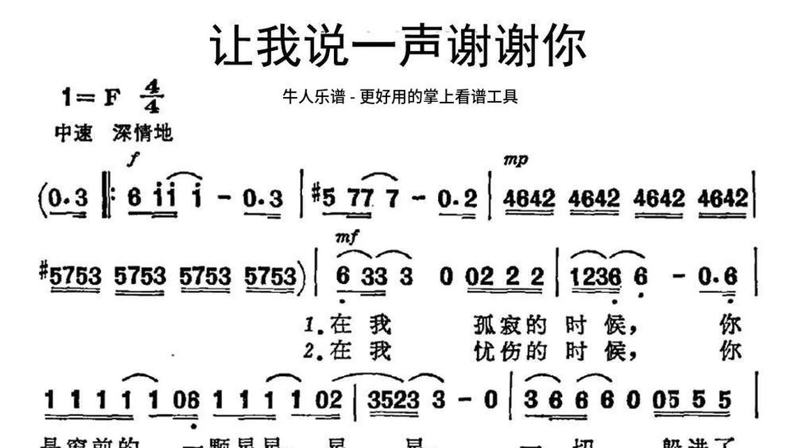 苍天把眼睁一睁-牛人乐谱