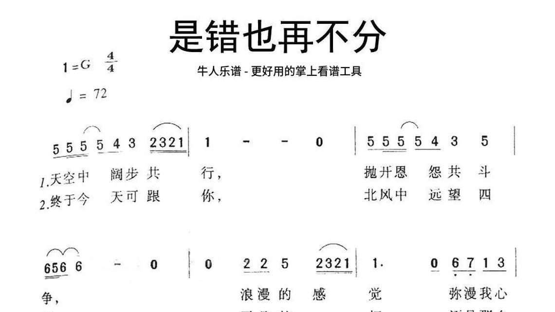 尘埃里的花-牛人乐谱