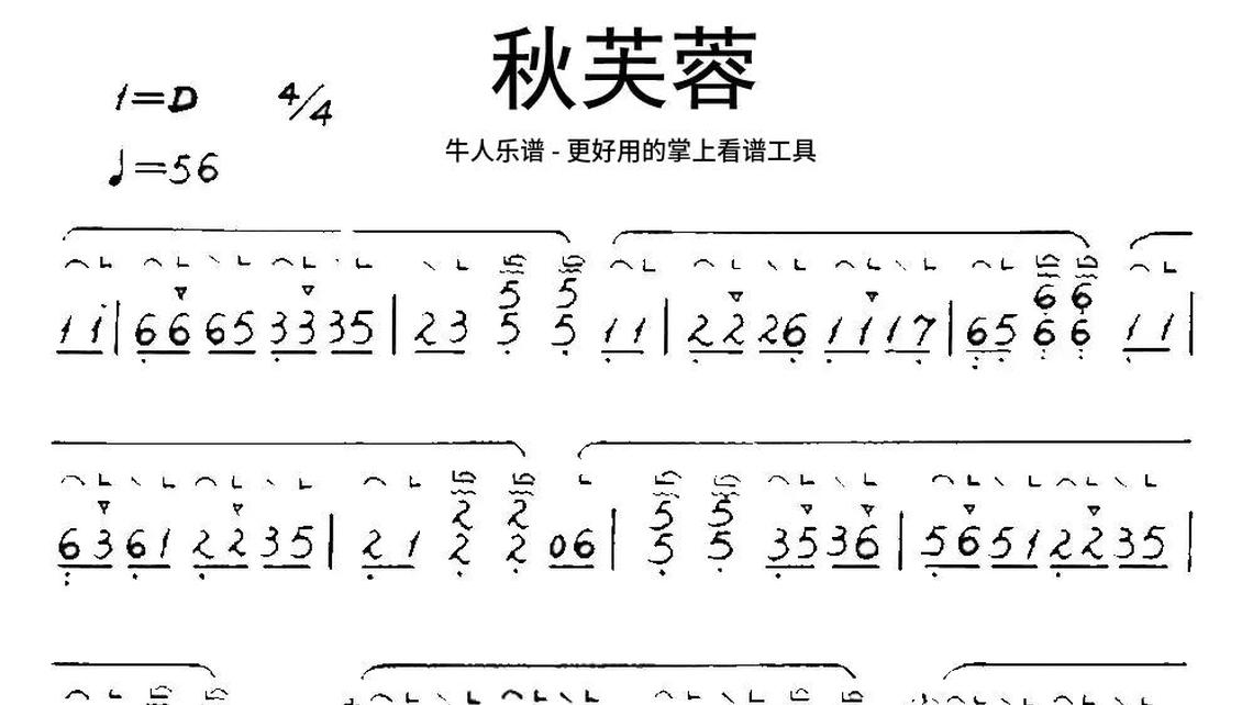 秋芙蓉古筝   牛人乐谱