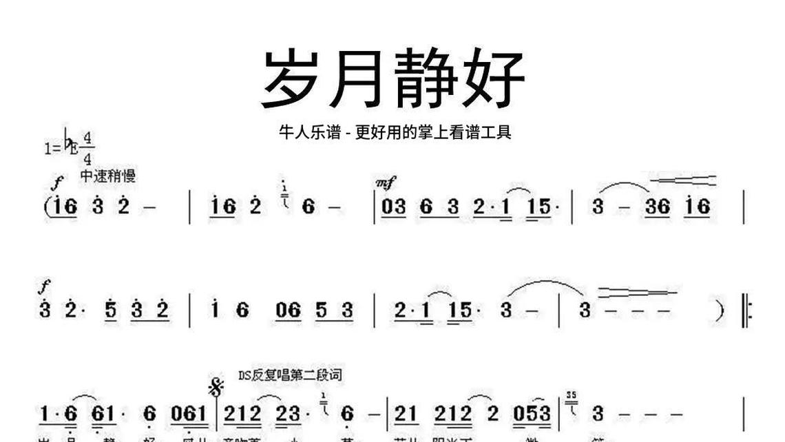 苍天把眼睁一睁-牛人乐谱