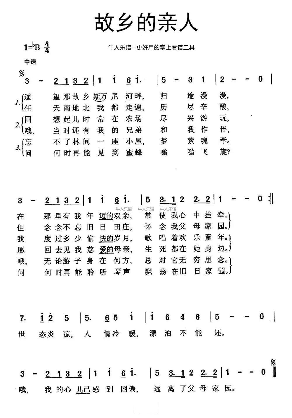 故乡的亲人-牛人乐谱