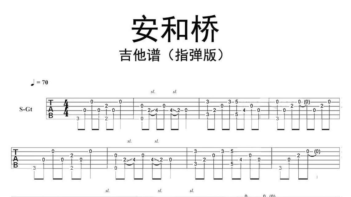 安和桥指弹 - 牛人乐谱哗啦啦少年再见 - 牛人乐谱画沙 - 牛人乐谱100
