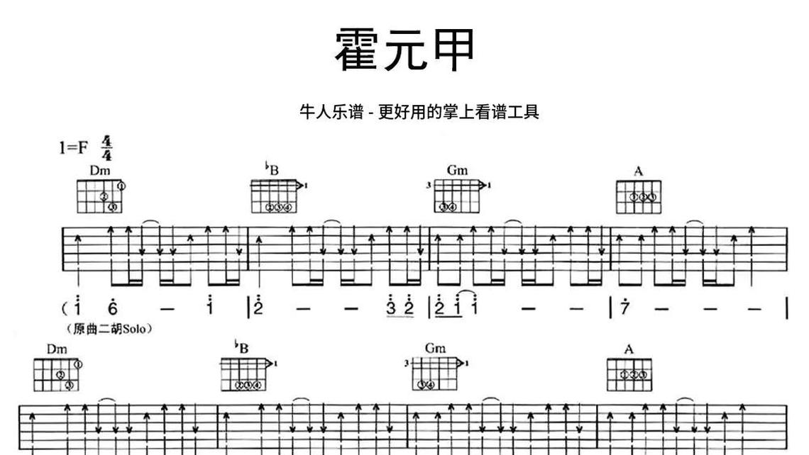 牛人乐谱龙的传人图片