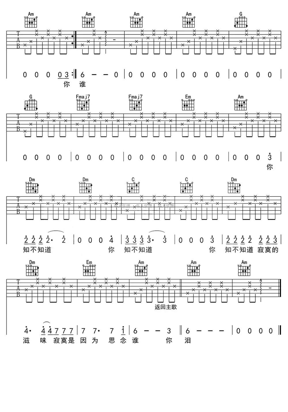 寂寞是因为思念谁-牛人乐谱