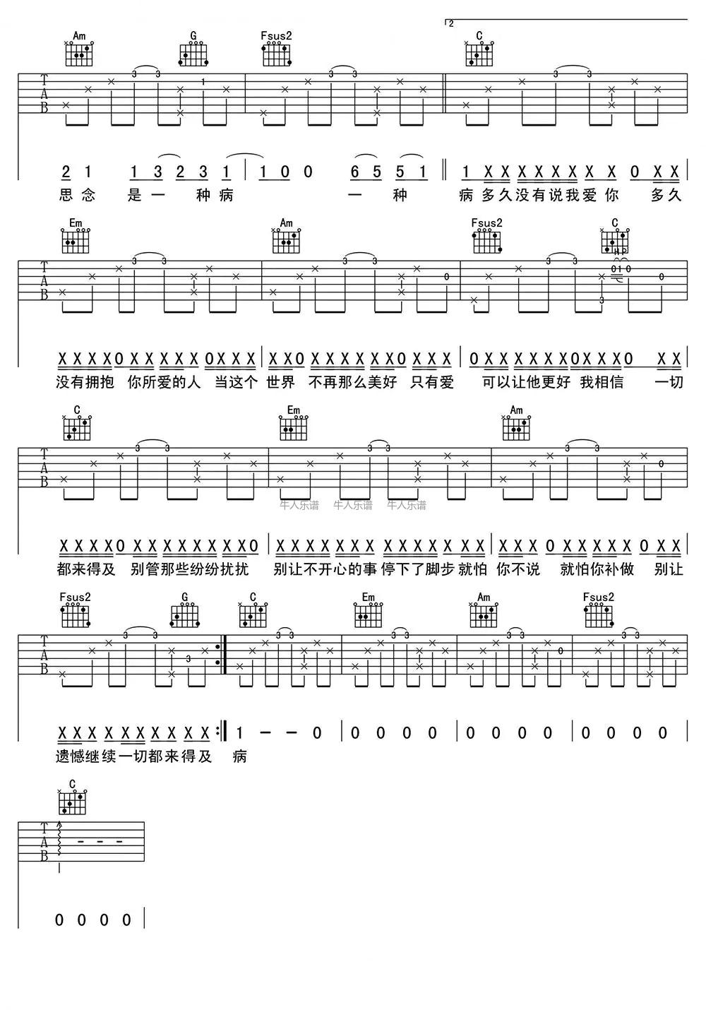 思念是一种病-牛人乐谱