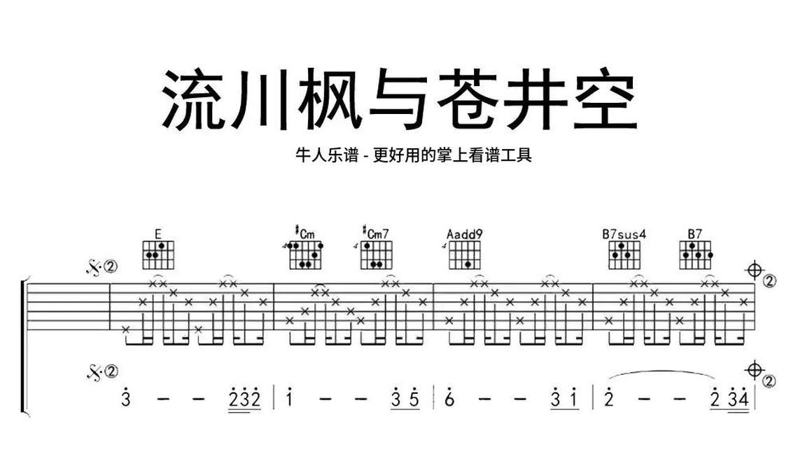 千年等一回-牛人乐谱