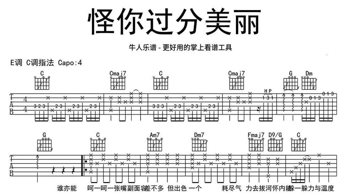 遥远的你-牛人乐谱