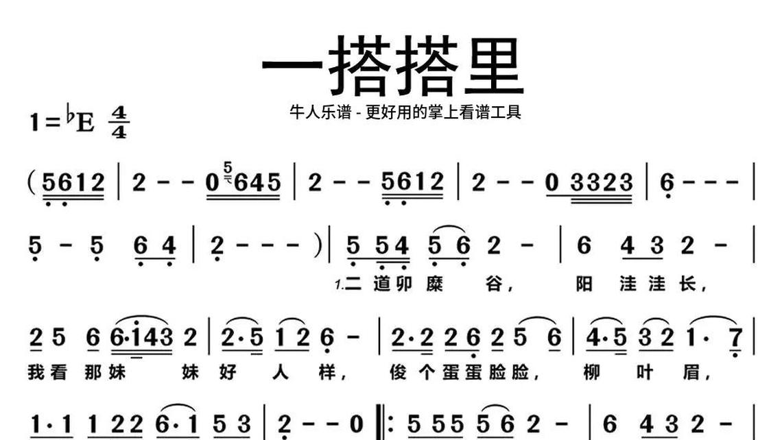 一搭搭里 - 牛人乐谱阆中之恋 - 牛人乐谱小兔子乖乖 - 牛人乐谱哭过