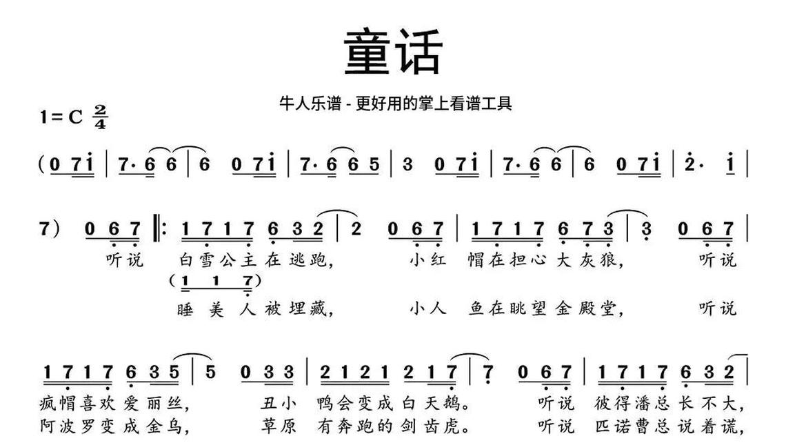 郊游歌词图片