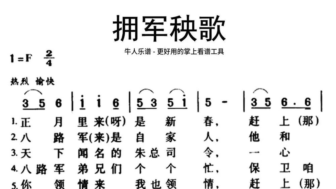 沂蒙山小调-牛人乐谱
