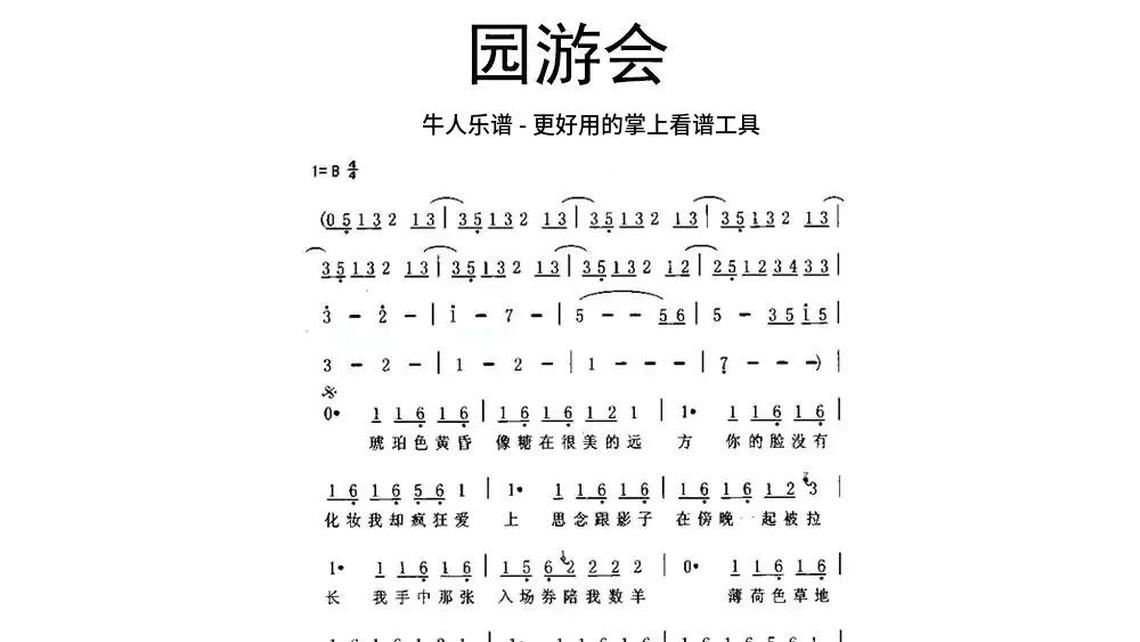 情系老百姓-牛人乐谱