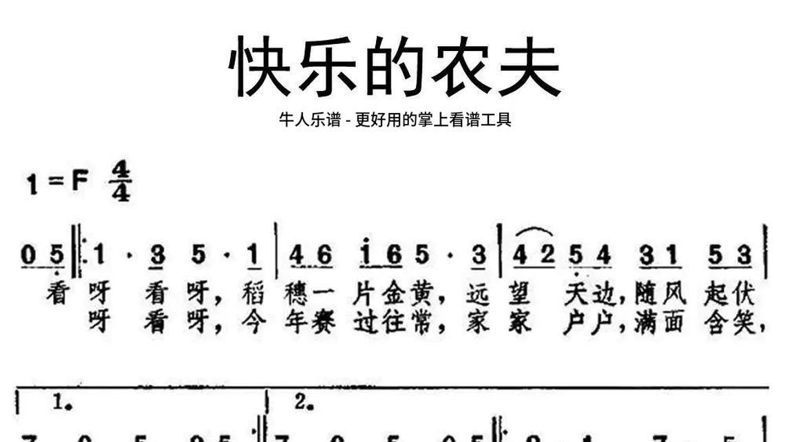 一别两宽-牛人乐谱