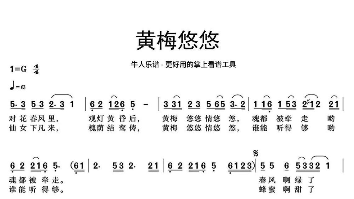 用心走天路(-牛人乐谱
