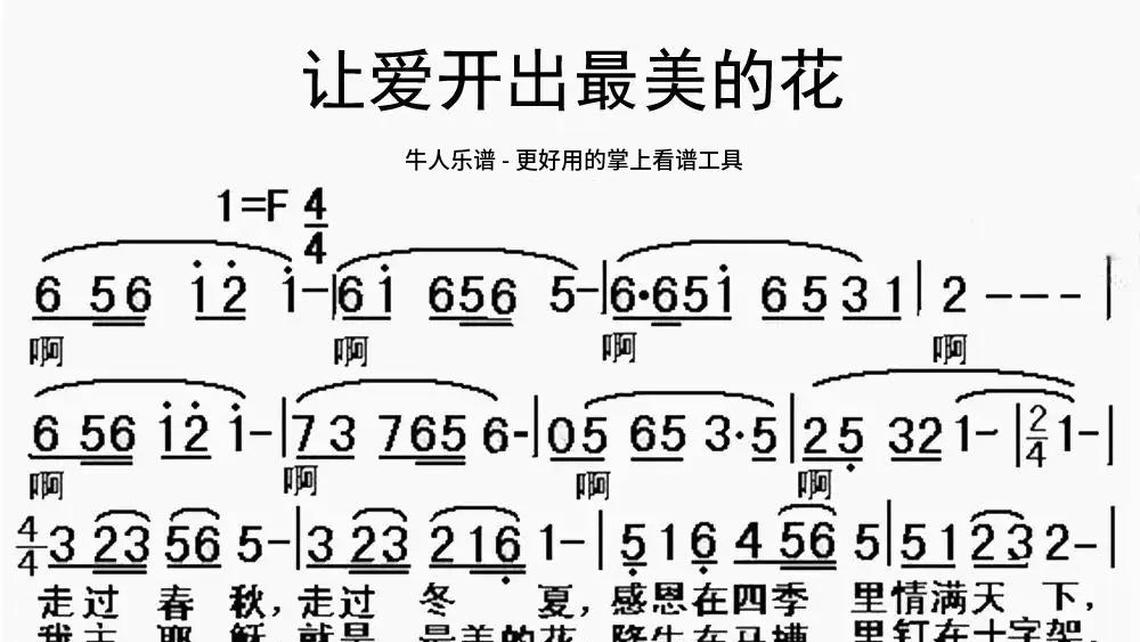让爱开出最美的花 - 牛人乐谱图片加载中.图片加载中.
