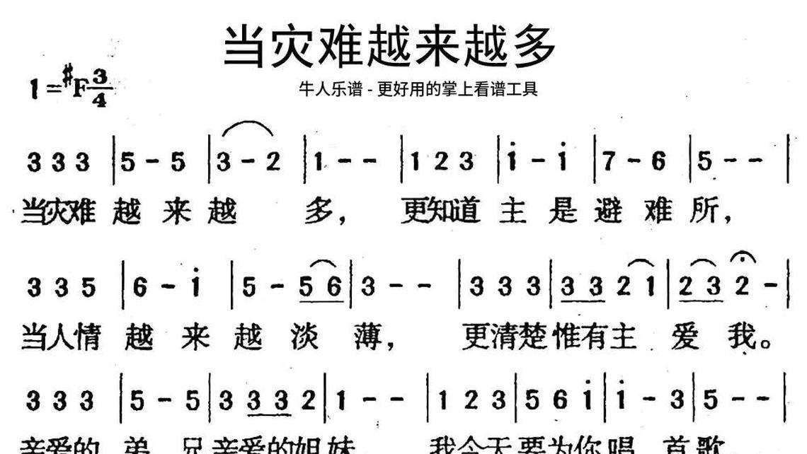口香糖-牛人乐谱