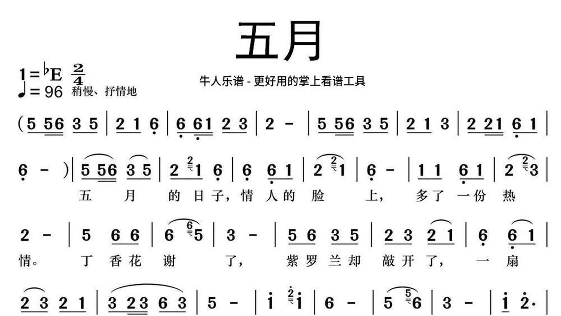 绍剧三五七-牛人乐谱