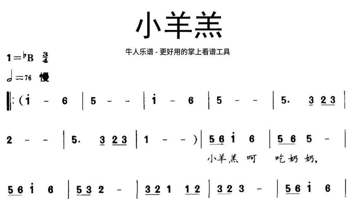 哨所的月亮-牛人乐谱