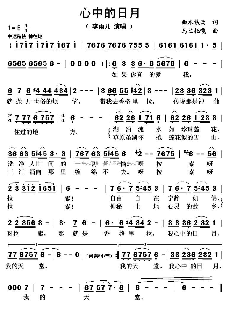 心中的日月-牛人乐谱