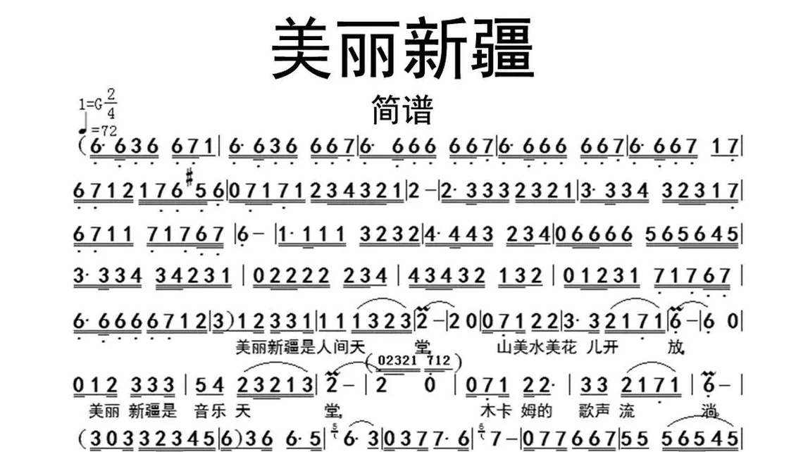 用心走天路(-牛人乐谱