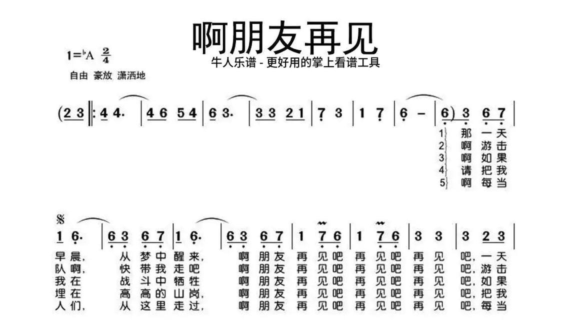 牛人乐谱后来图片