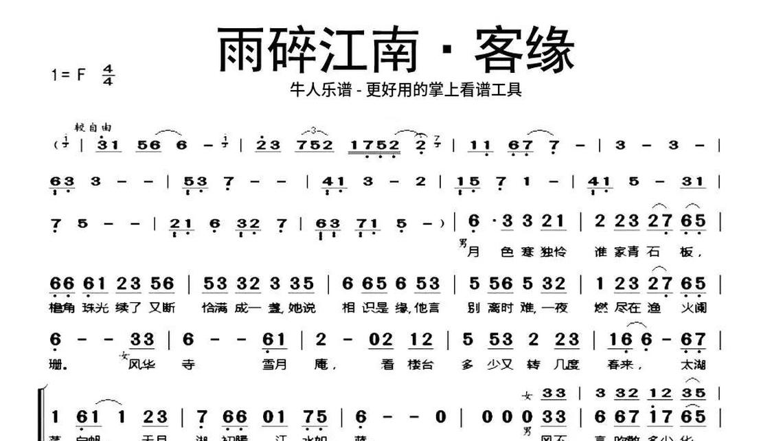 旧欢如梦-牛人乐谱