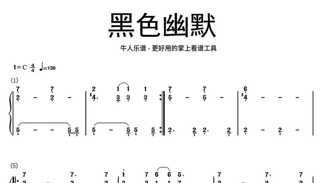 公社是棵常青藤-牛人乐谱