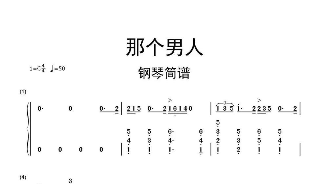 牛人乐谱钢琴图片