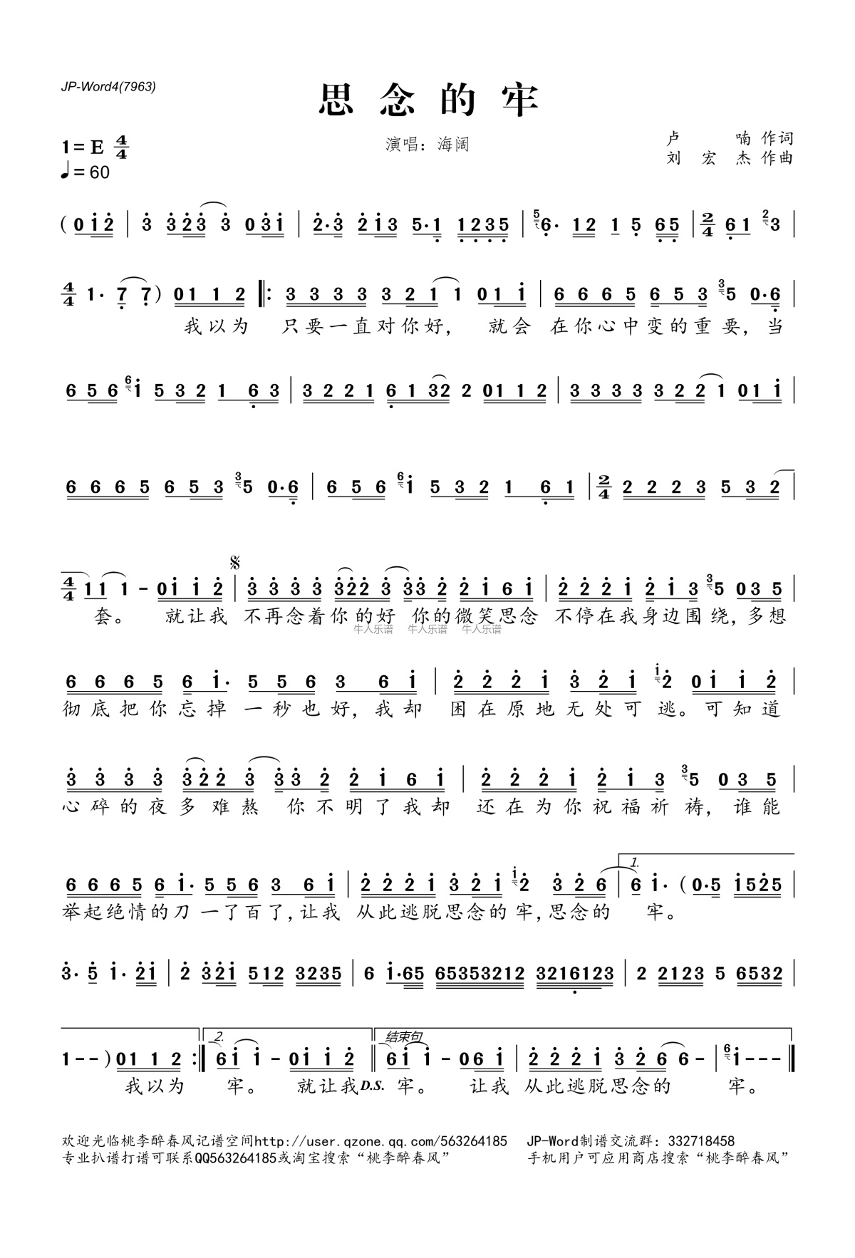 花枝春野 - 牛人乐谱 图片加载中. 一起摇摆 - 牛人乐谱