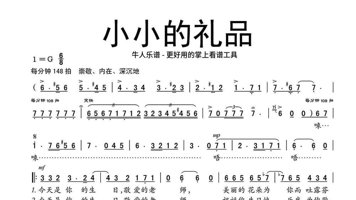 神的儿女爱唱歌-牛人乐谱