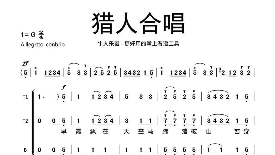 秦腔曲牌永寿庵 - 牛人乐谱