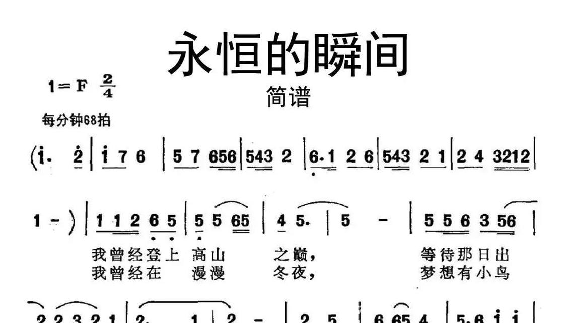 幸福中华-牛人乐谱