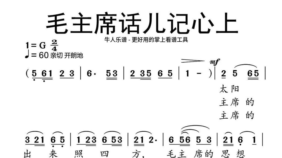 梦里等千年-牛人乐谱