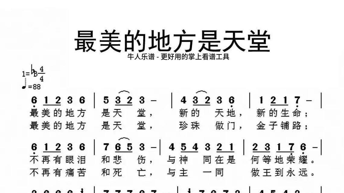 的地方是天堂 - 牛人乐谱亲亲的茉花李丹阳 - 牛人乐谱你可愿意被差遣