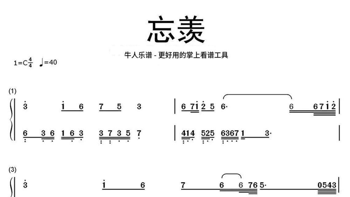 玫瑰花的葬礼-牛人乐谱