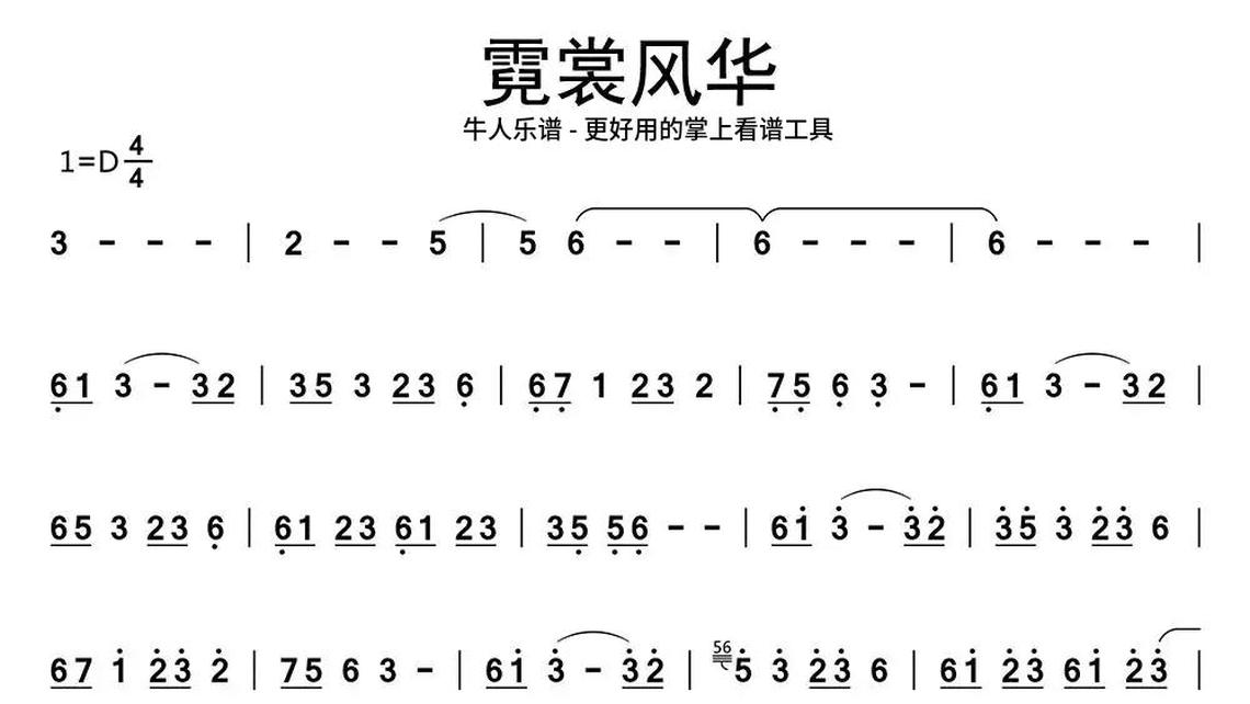苦菜花开满地黄-牛人乐谱