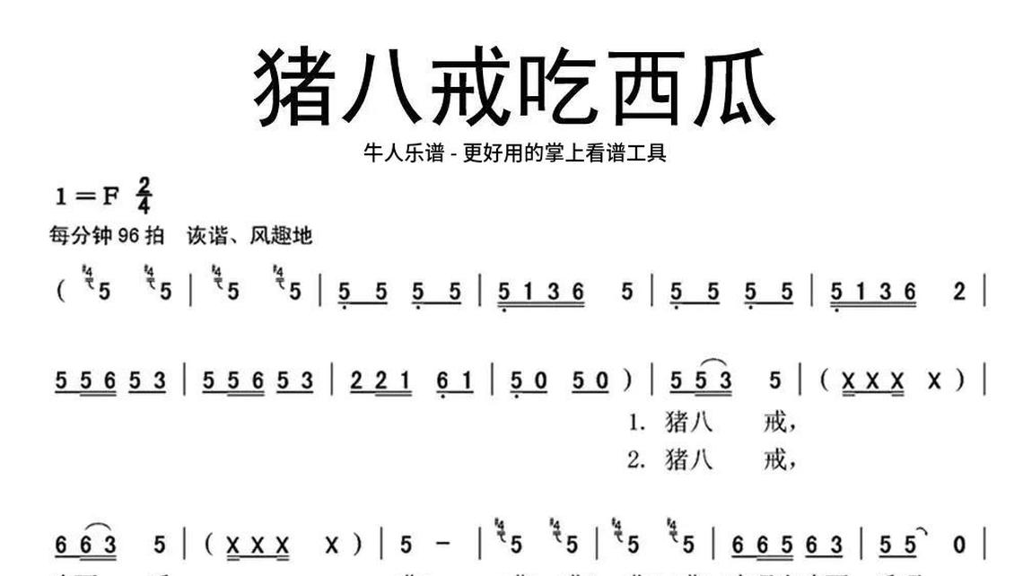 年輪說鋼琴-牛人樂譜