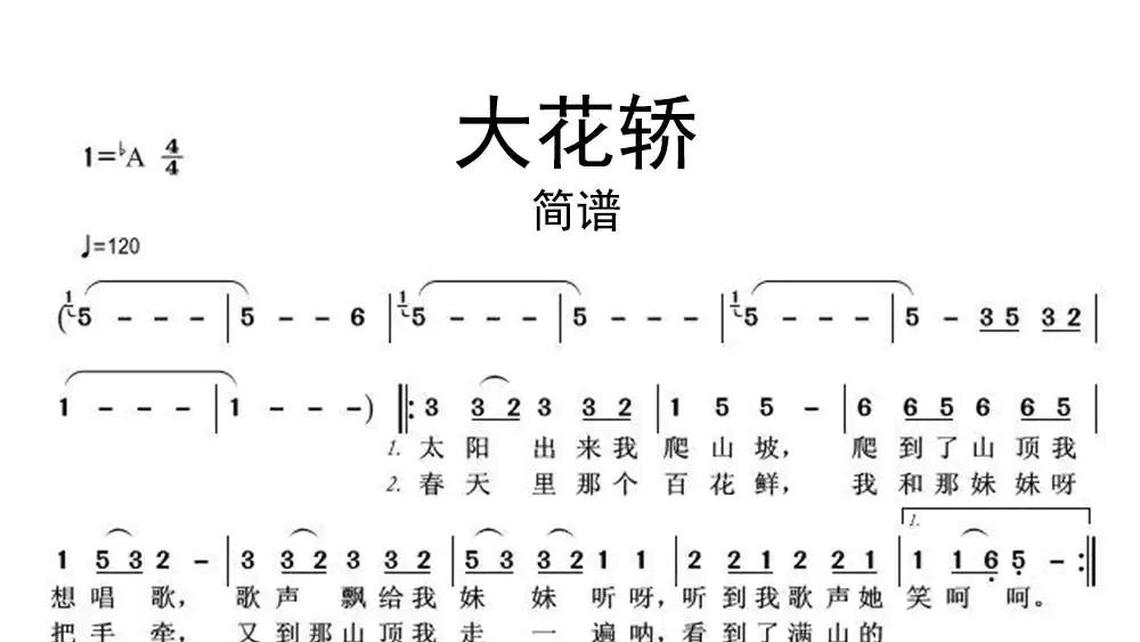 草原花月夜-牛人乐谱