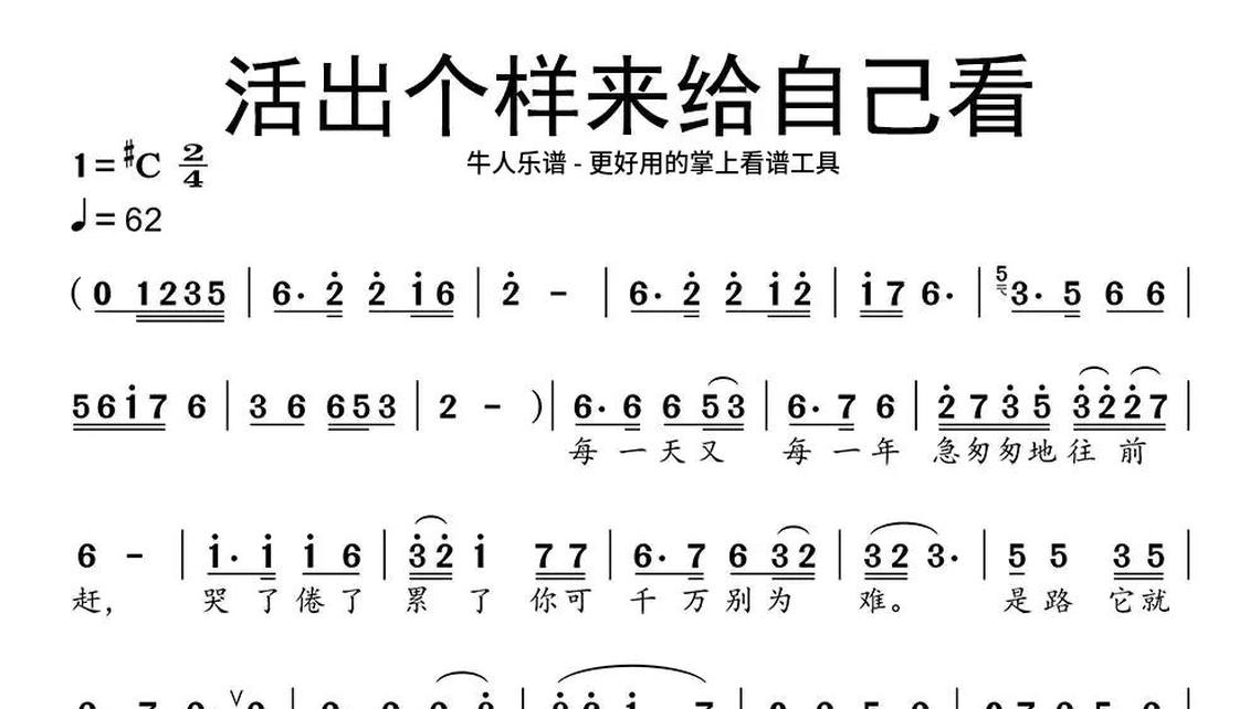 蒙风二胡-牛人乐谱