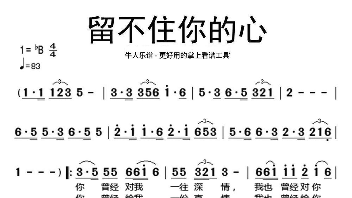 西游记简谱就这样走图片