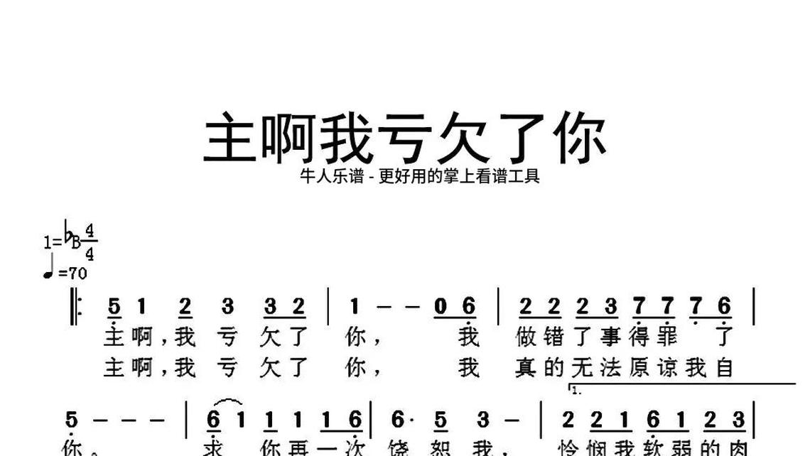 走苦路-牛人乐谱