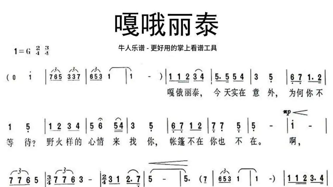 嘎哦丽泰简谱图片