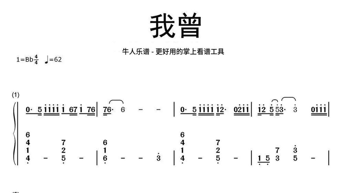 我曾鋼琴 - 牛人樂譜毓貞 - 牛人樂譜秋釀鋼琴 - 牛人樂譜誰有一顆愛