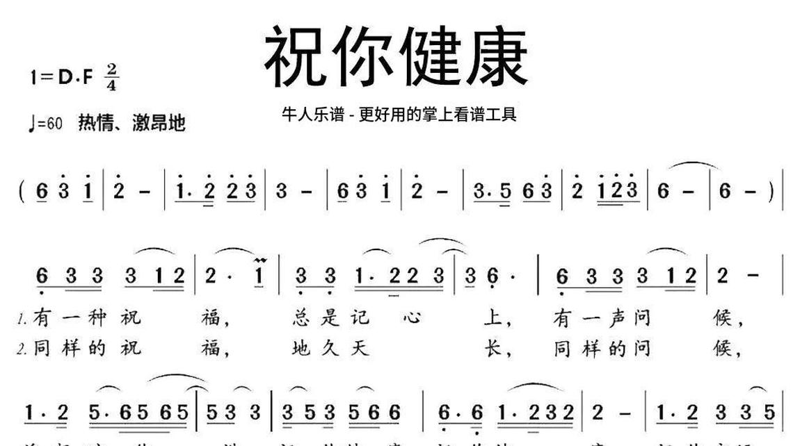你爱我到底-牛人乐谱