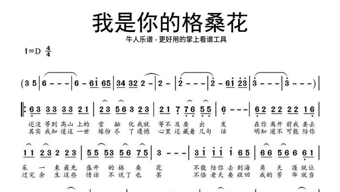 圪梁梁-牛人乐谱