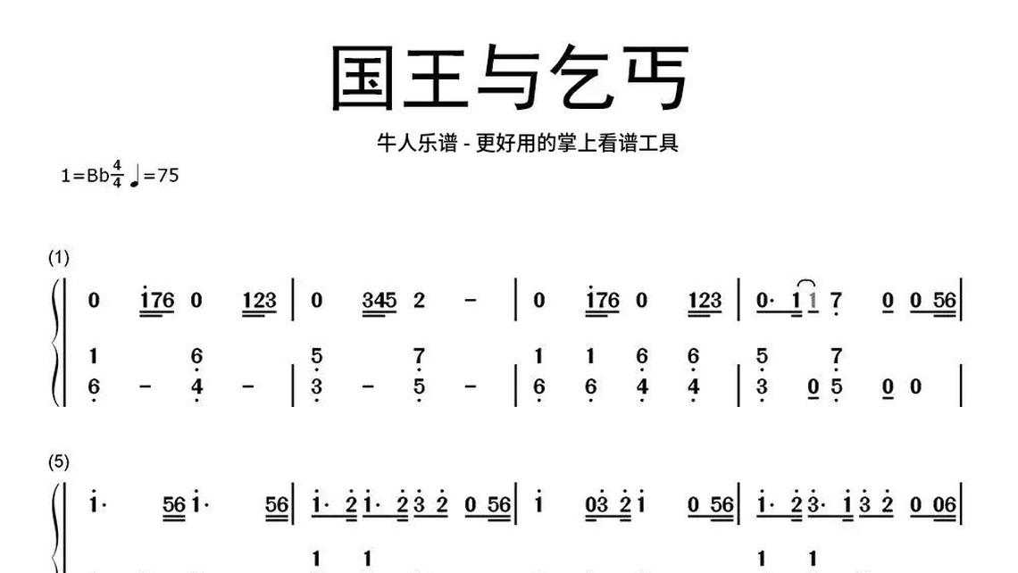 負重一萬斤長大-牛人樂譜