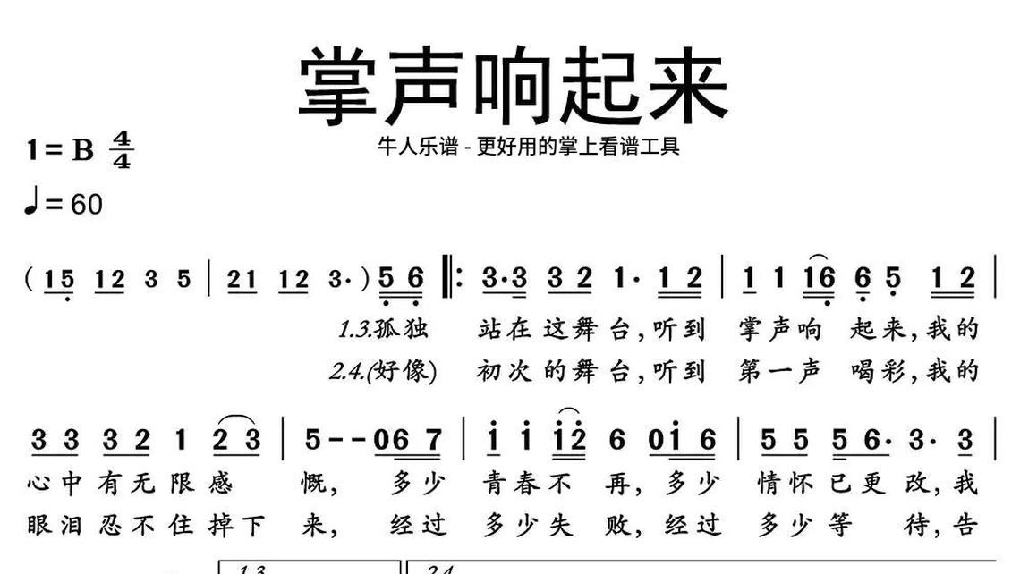 美丽的夏牧场-牛人乐谱