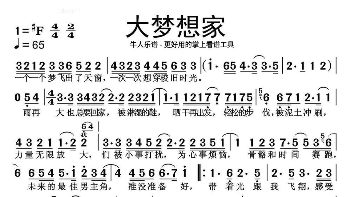 牛人乐谱后来图片