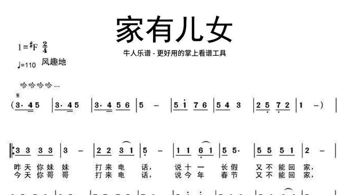 家有儿女 - 牛人乐谱