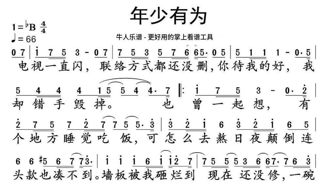 永远的牧歌-牛人乐谱